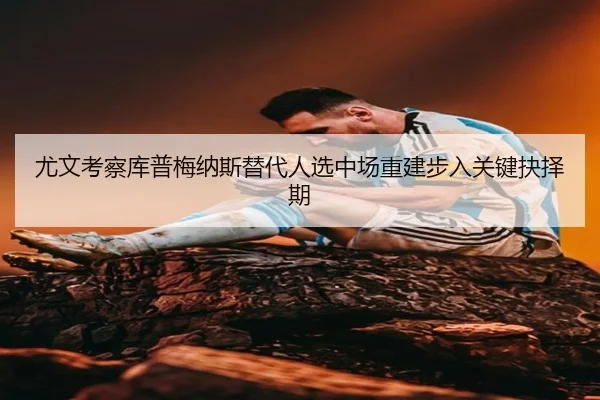 you-wen-kao-cha-ku-pu-mei-na-si-ti-dai-ren-xuan-zhong-chang-chong-jian-bu-ru-guan-jian-jue-ze-qi-2-171.jpg